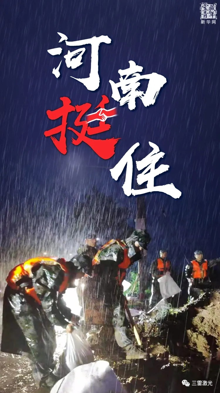 雨季汛期，激光切割機(jī)注意做好防水淹措施！